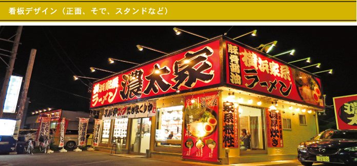 店舗まるごとデザイン