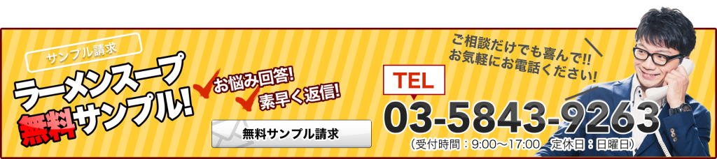 なぜ、ラーメン屋の命であるスープを外注するのか?