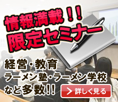 ラーメンスープコンシェルジュ